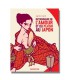Dictionnaire de l'amour et du plaisir au japon